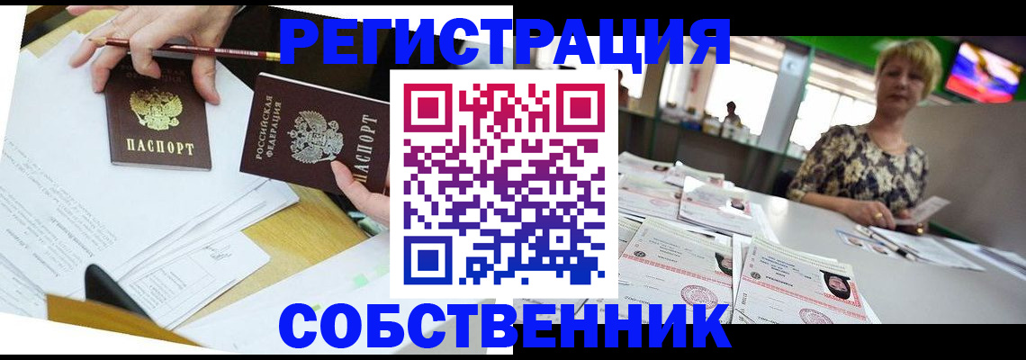 прописка 2025 в Беслане