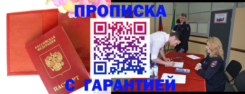 временная регистрация законно в Беслане