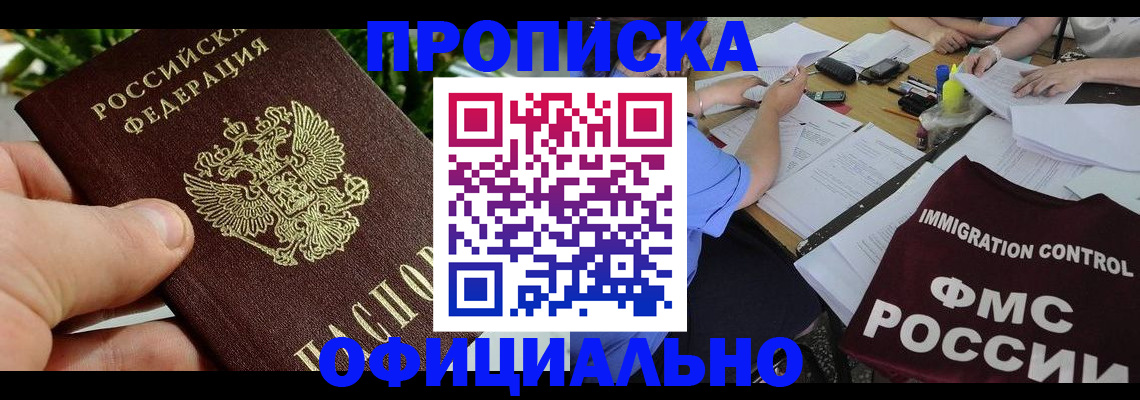 прописка паспорт в Беслане