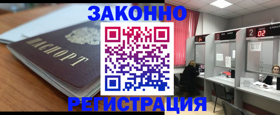 прописка гарантия в Беслане
