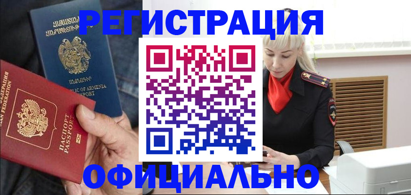 прописка ребенка в Беслане