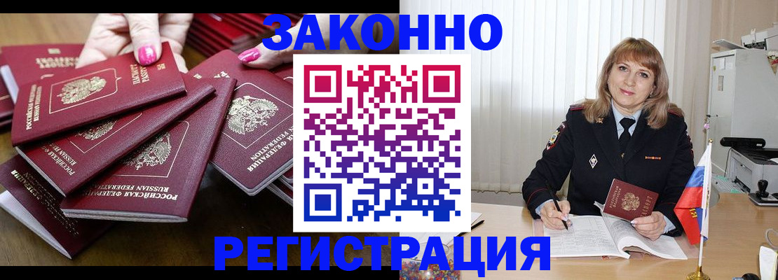 прописка для кредита в Беслане