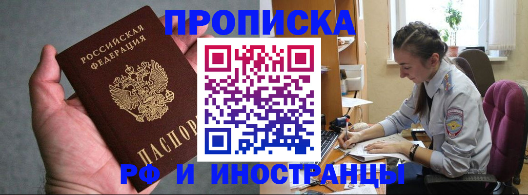 прописка для работы в Беслане